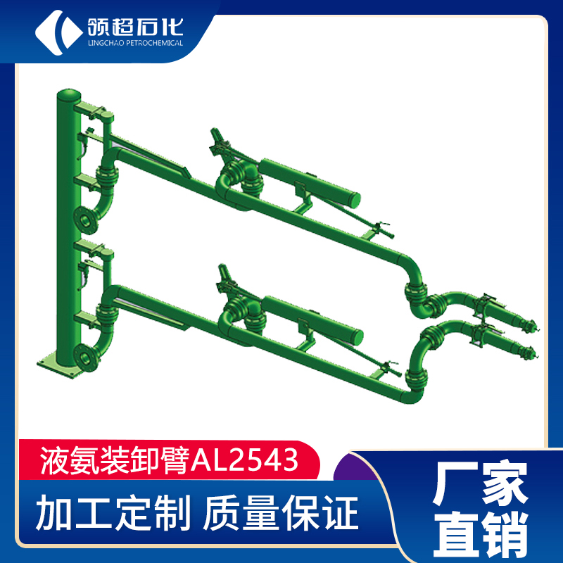 AL2543型液化氣鶴管