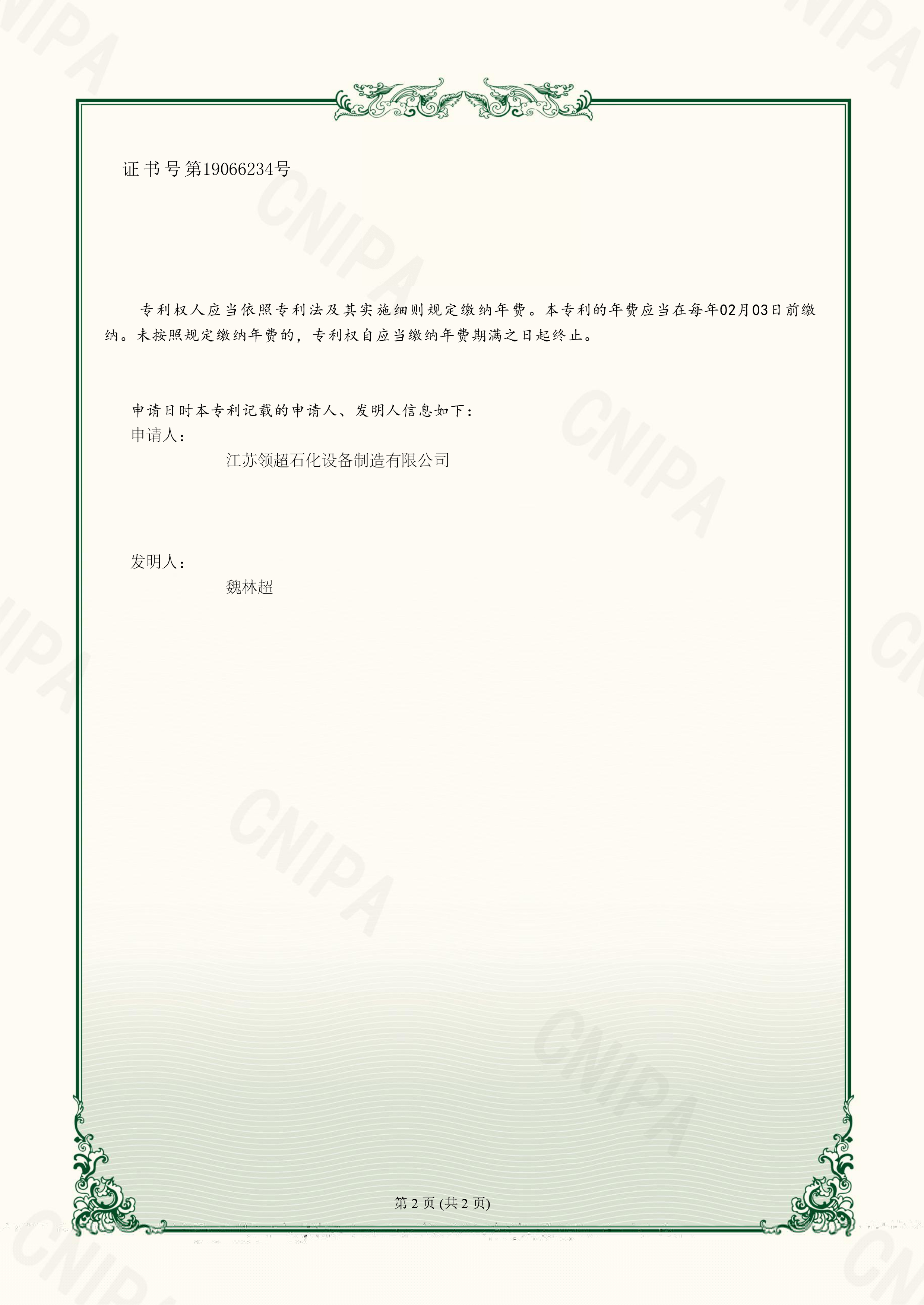 一種便于組裝的低溫鶴管-實(shí)用新型專利證書(shū)-2.jpg
